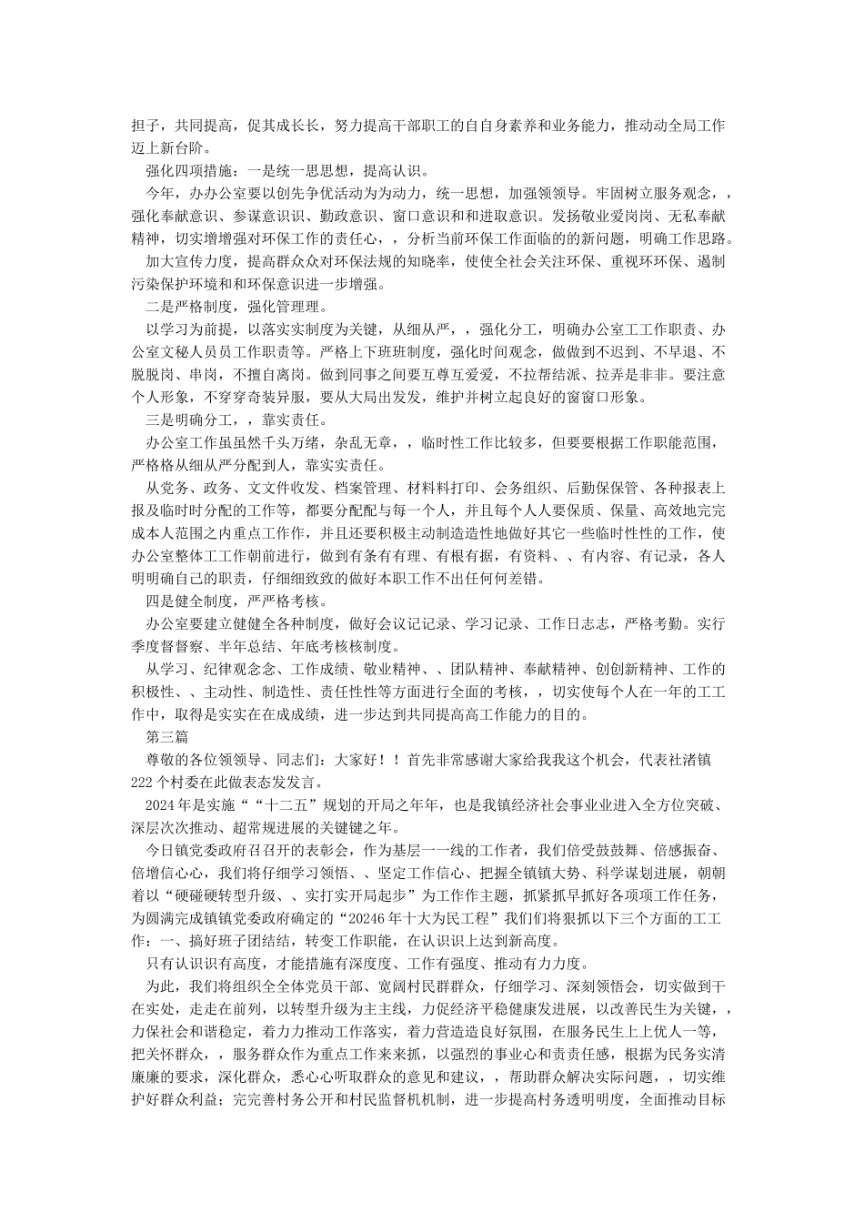 表态发言材料精选_第3页