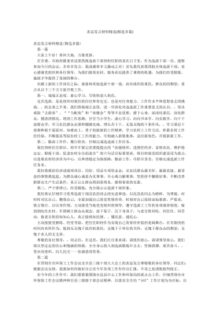表态发言材料精选