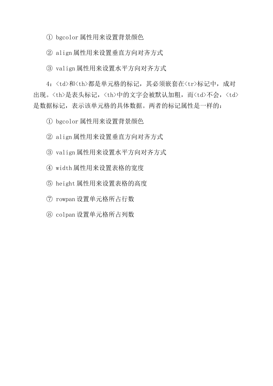 表格标记及子标记使用的格式修饰属性_第2页