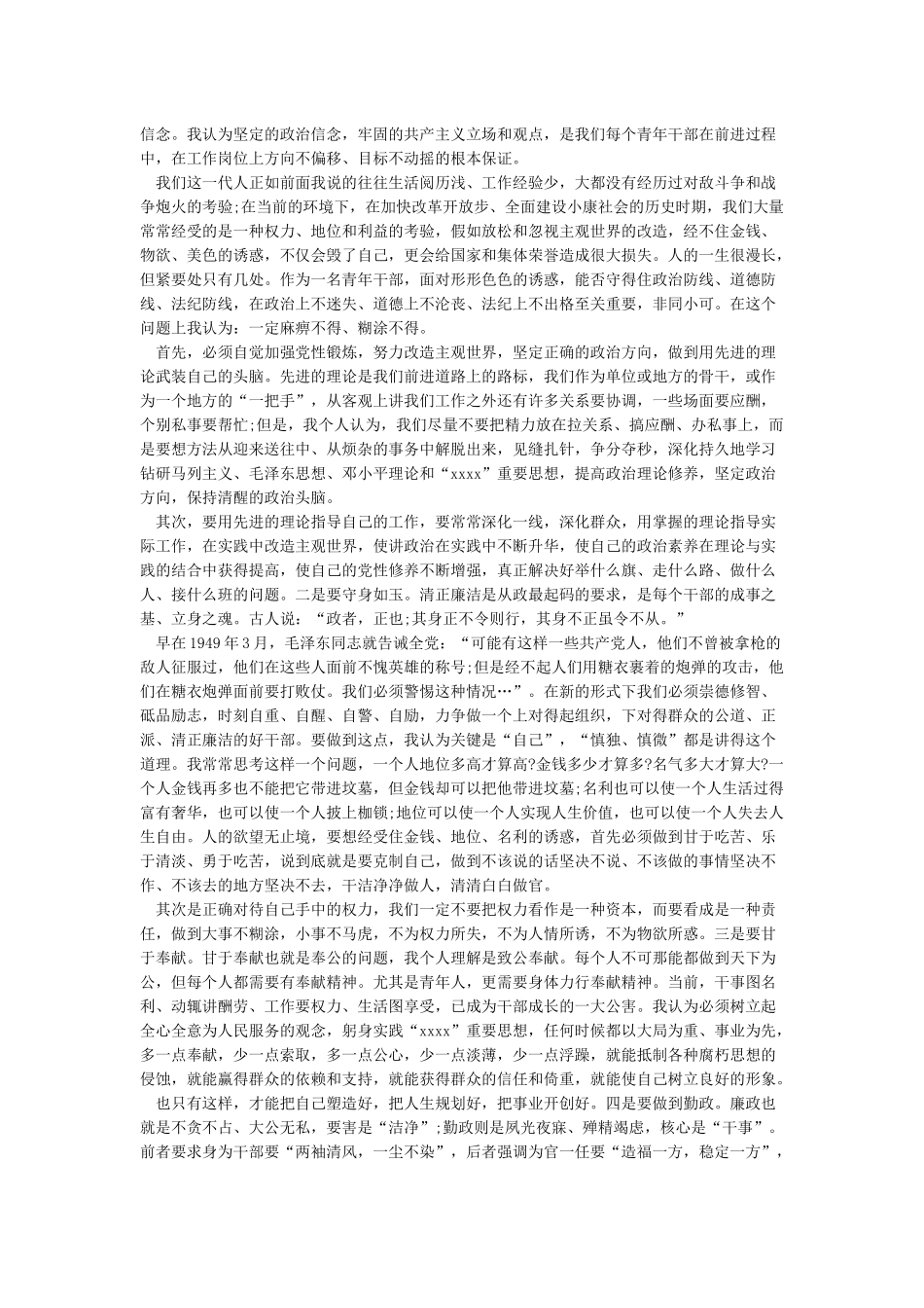 表态发言稿(精选10篇)_第2页