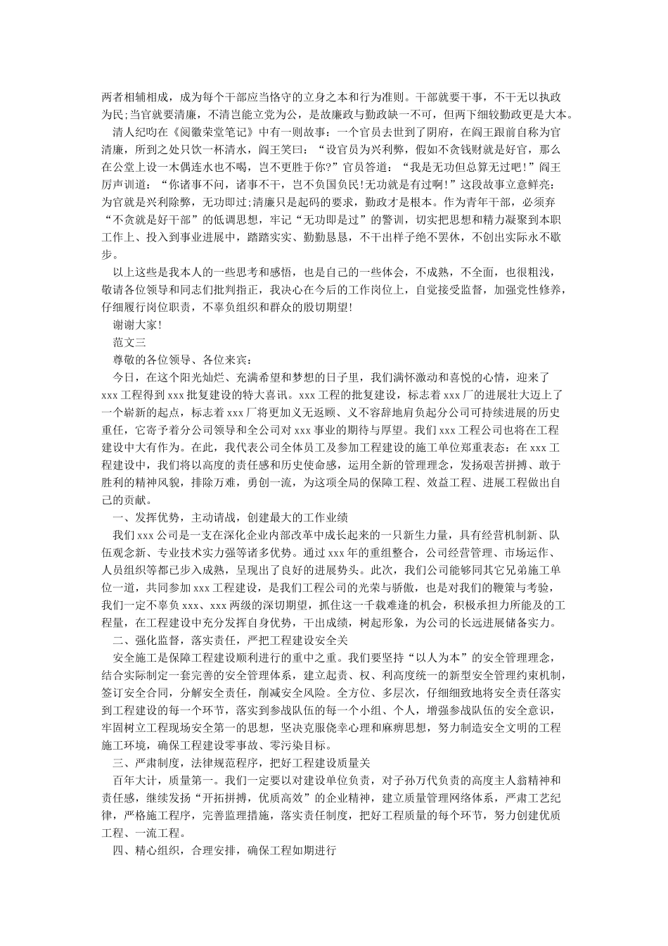 表态发言稿(精选10篇)_第3页