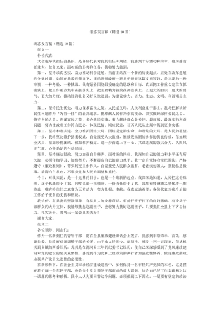 表态发言稿(精选10篇)
