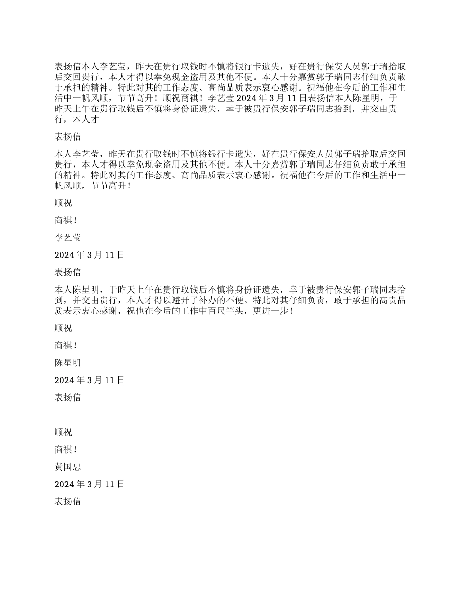 表扬信通用范文范例_第1页