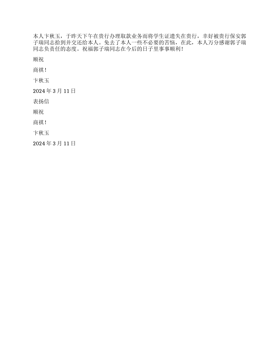 表扬信通用范文范例_第2页