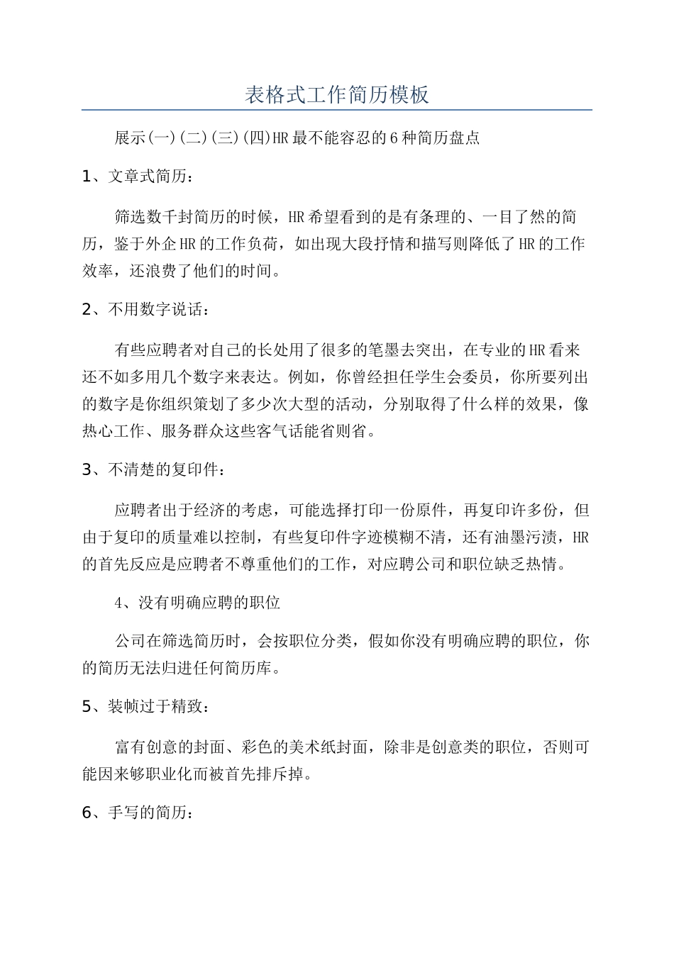 表格式工作简历模板_第1页