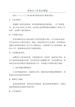 表格式工作简历模板