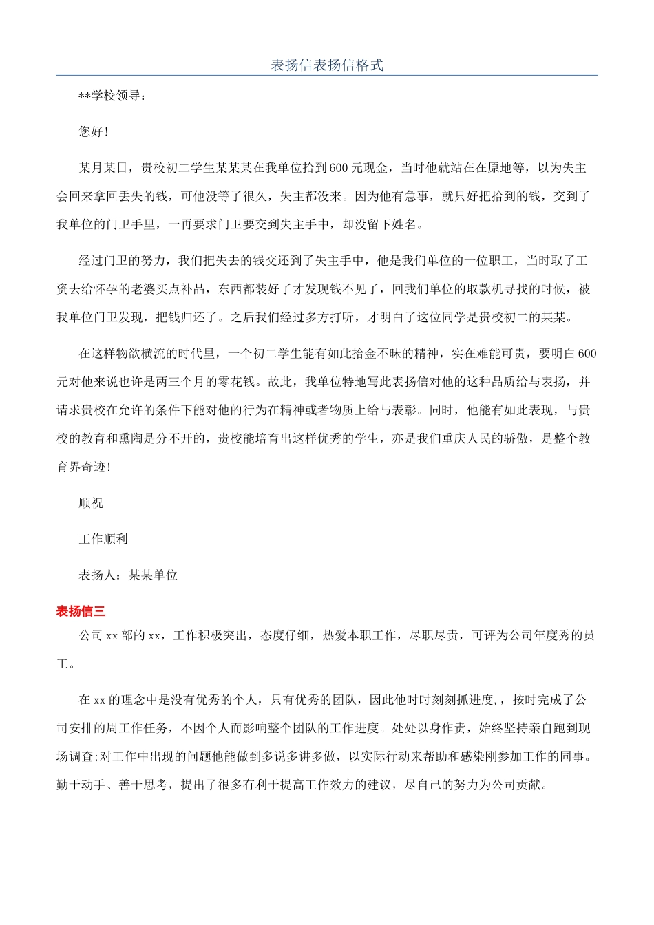 表扬信表扬信格式_第1页