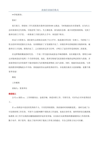 表扬信表扬信格式