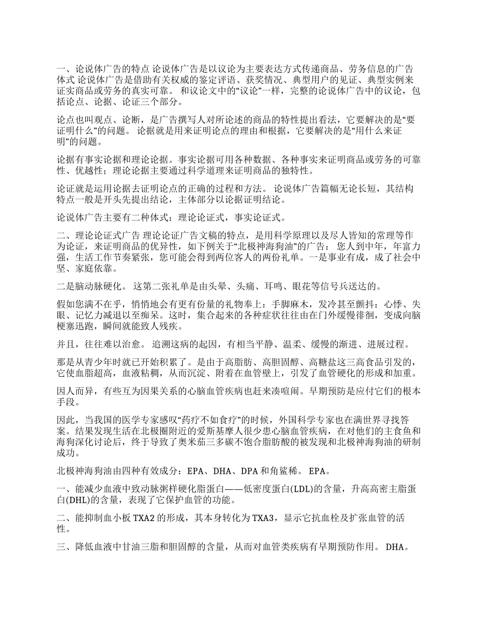 表现体广告中的论说体广告_第1页