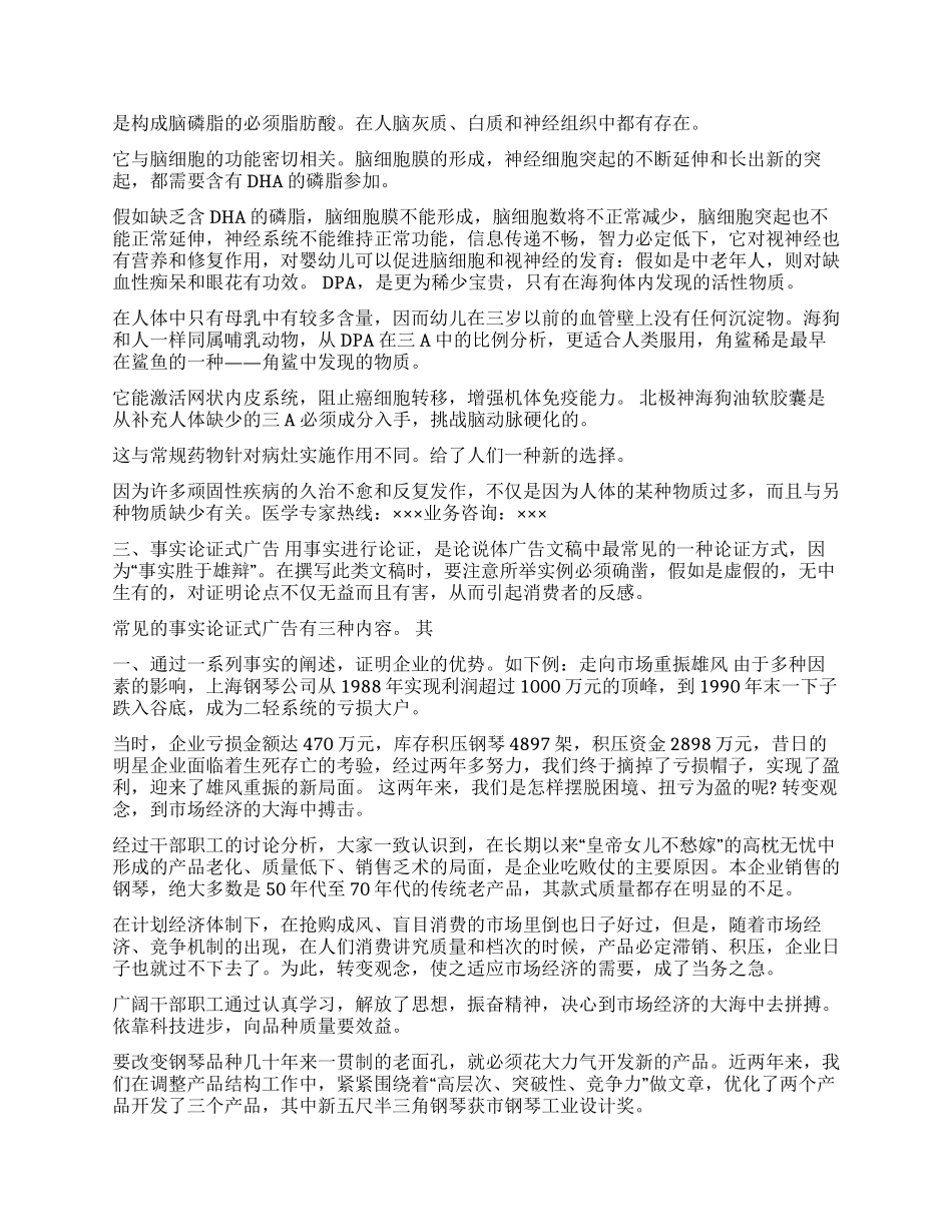 表现体广告中的论说体广告_第2页