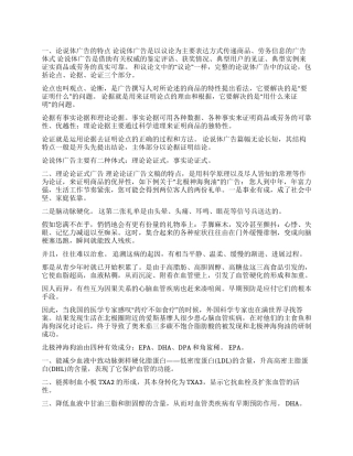 表现体广告中的论说体广告