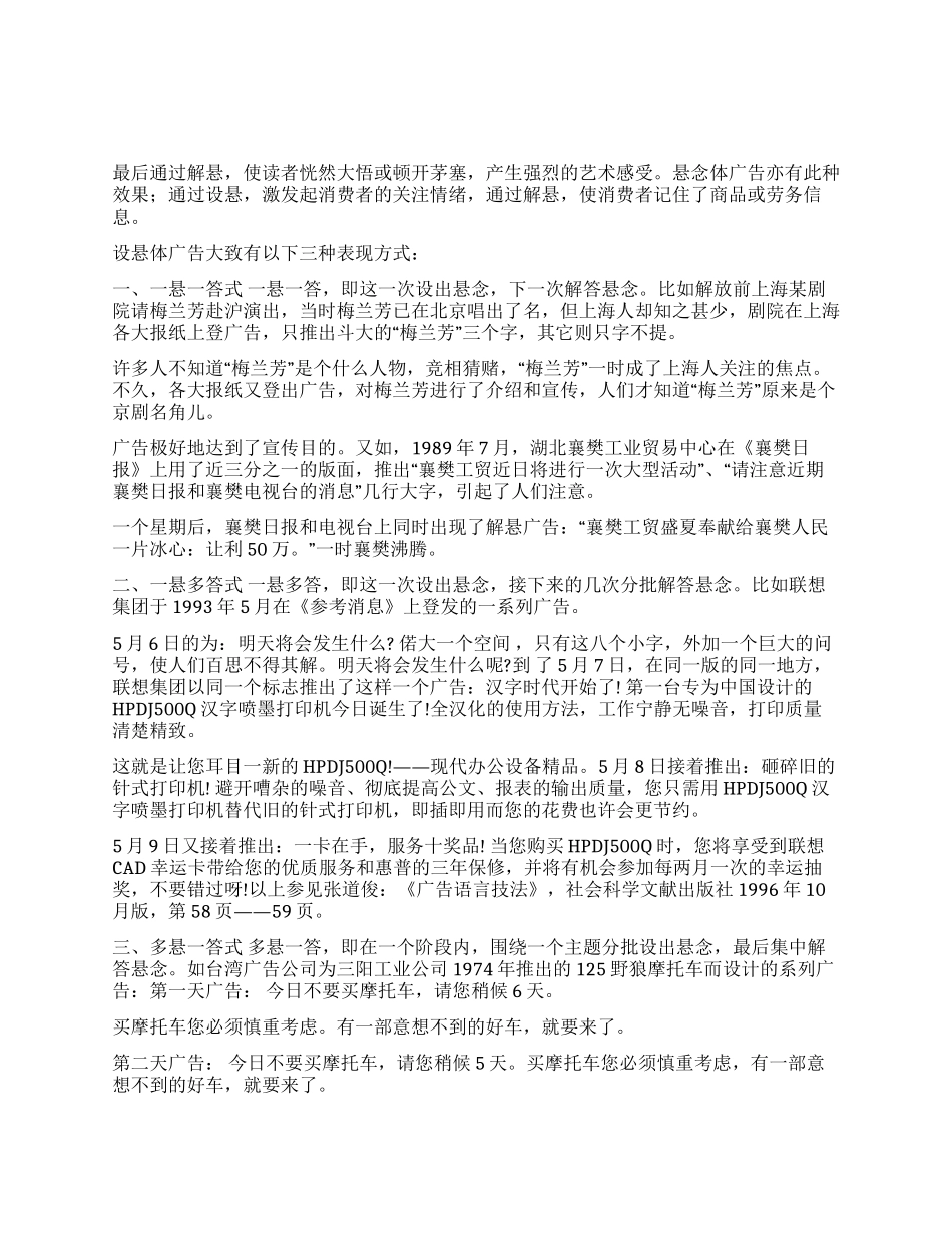 表现体广告中的设悬体广告_第1页