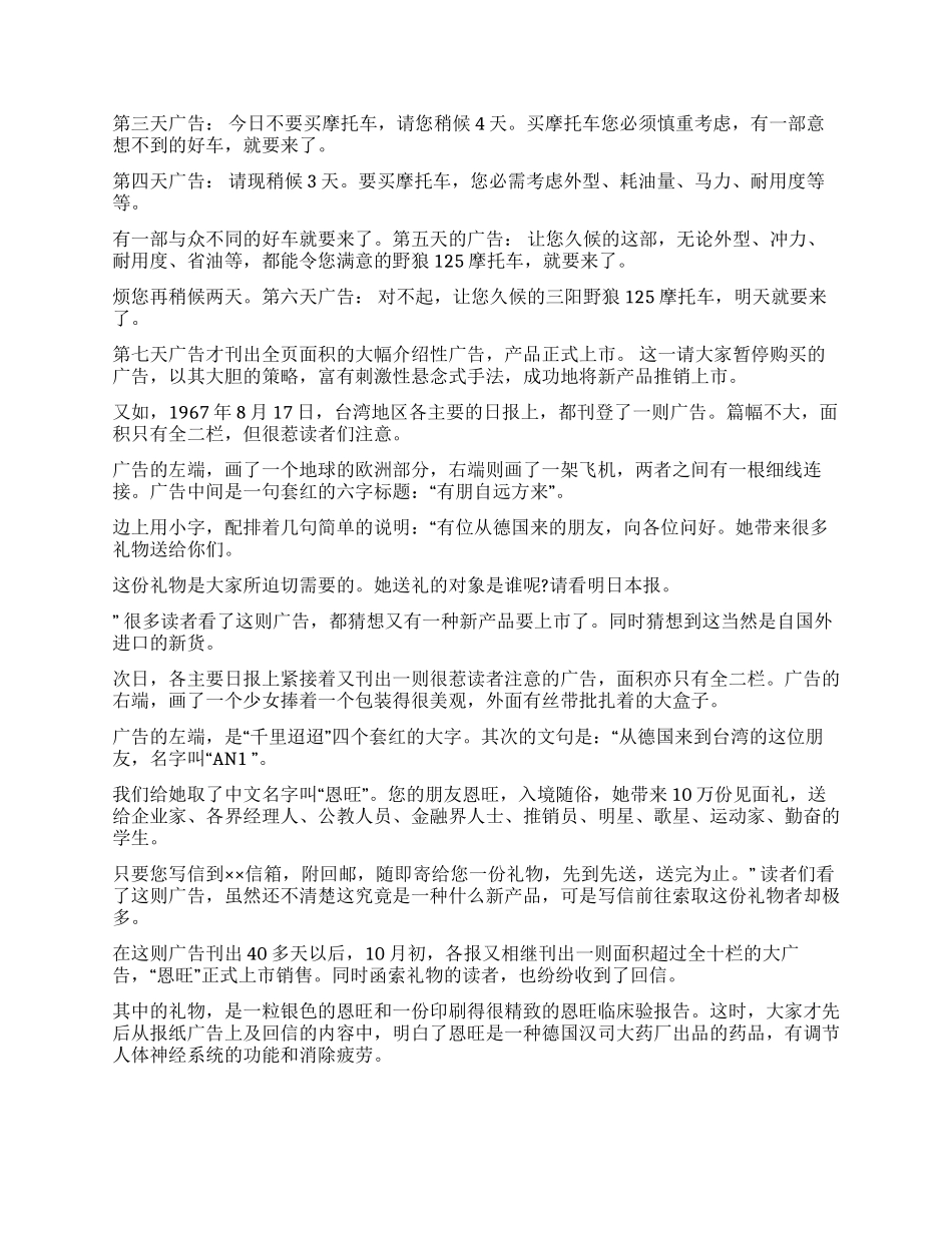 表现体广告中的设悬体广告_第2页