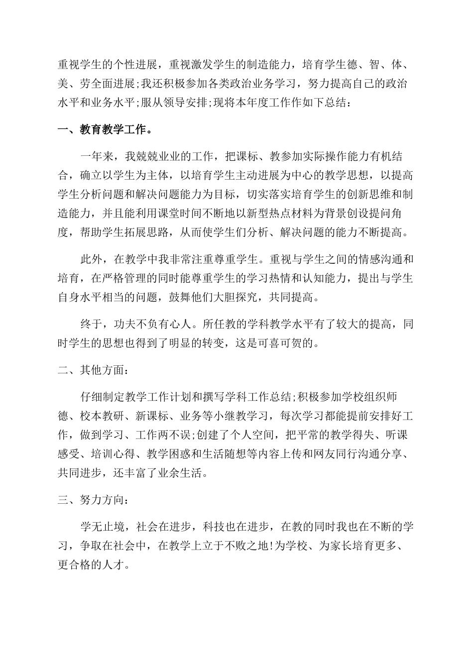 表达关于年终工作自我鉴定范文_第3页