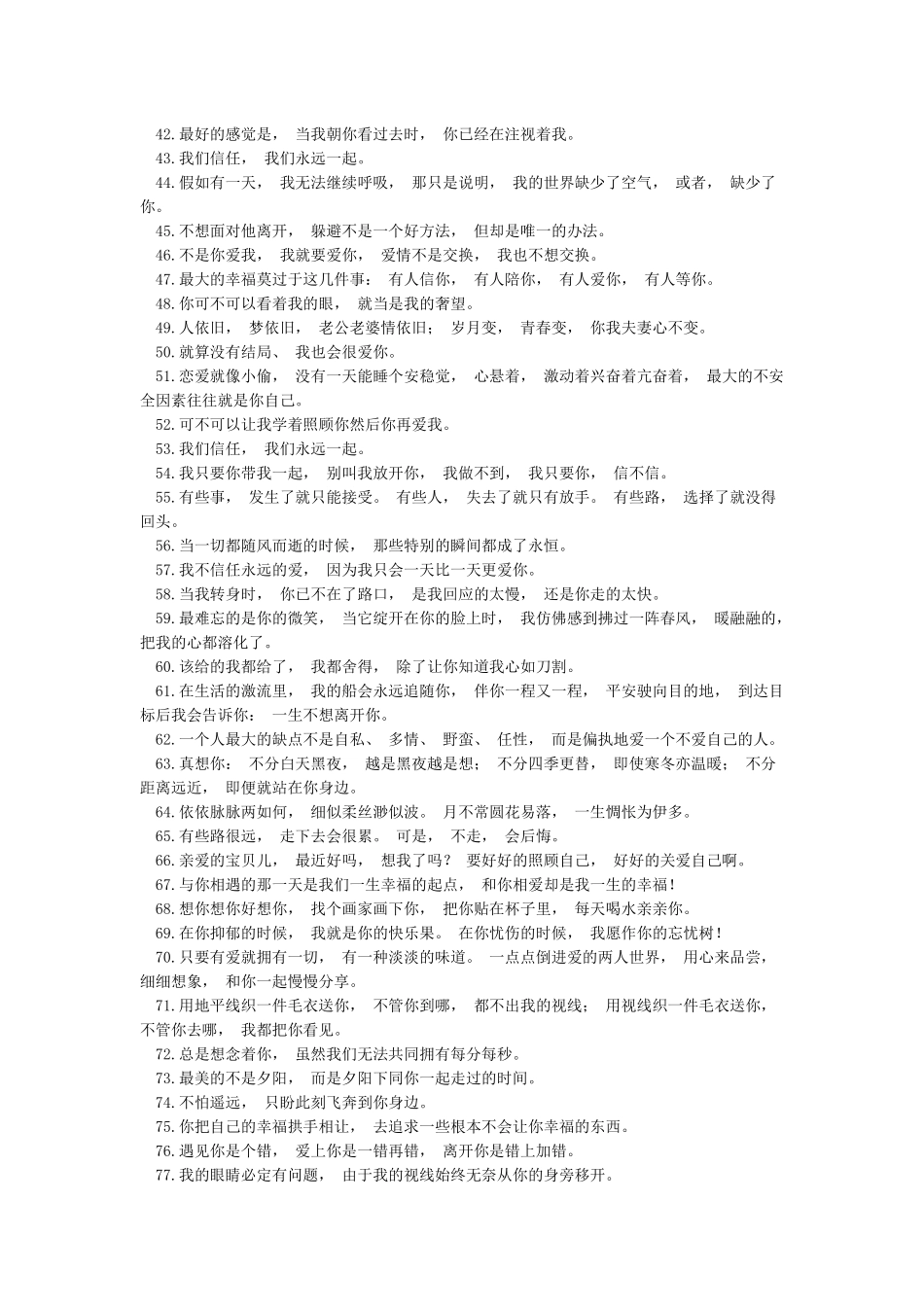 表白情话最暖心一段话150句-简短表白情话150句_第2页
