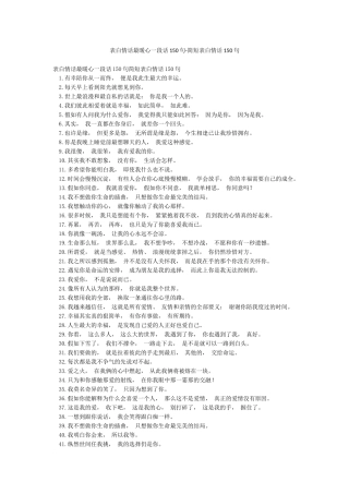 表白情话最暖心一段话150句-简短表白情话150句
