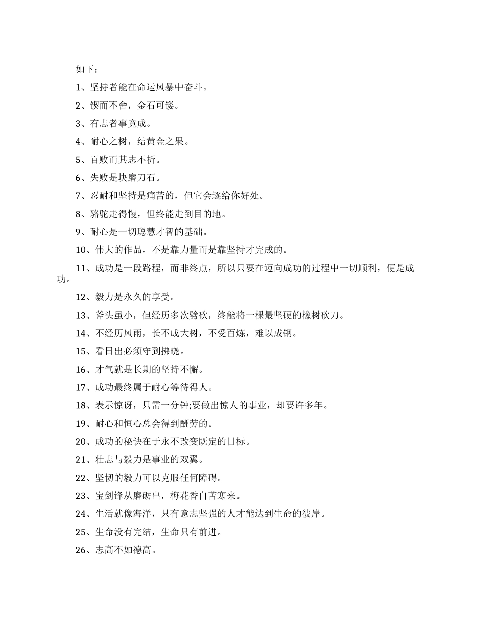 表示坚持的名言_第1页