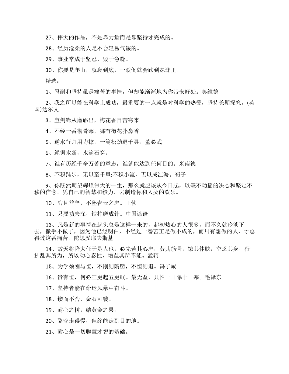 表示坚持的名言_第2页