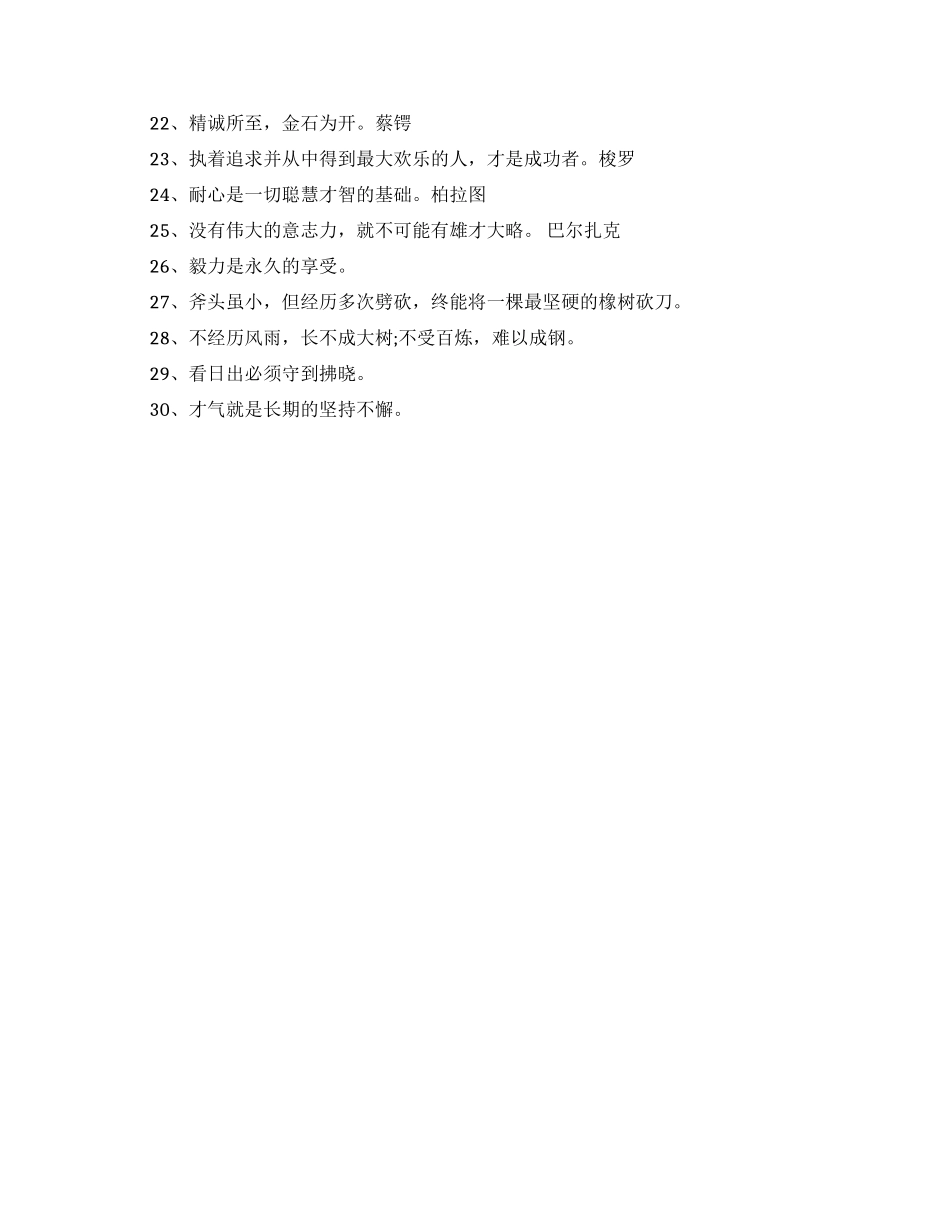 表示坚持的名言_第3页