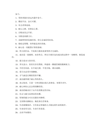 表示坚持的名言