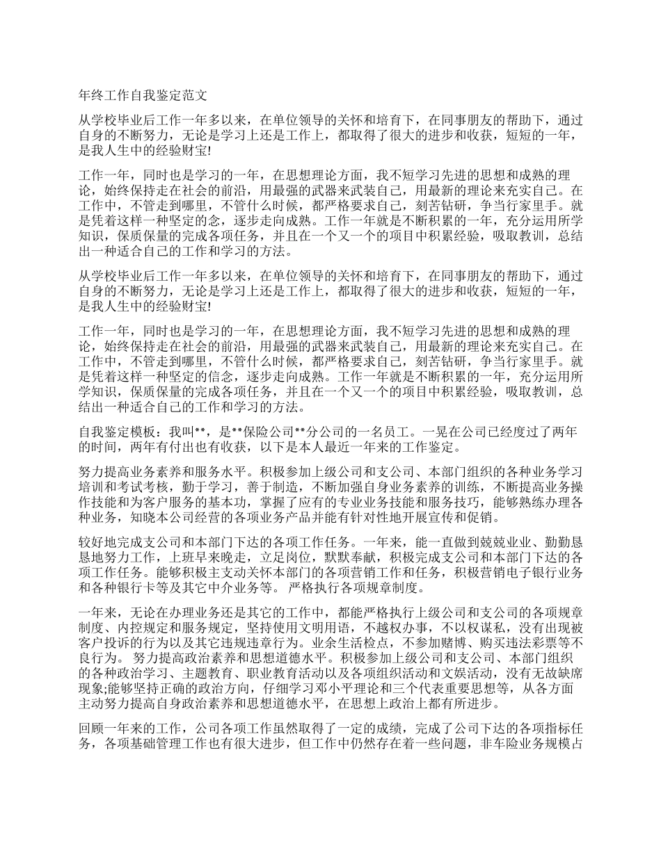 表达关于年终工作自我鉴定_第1页