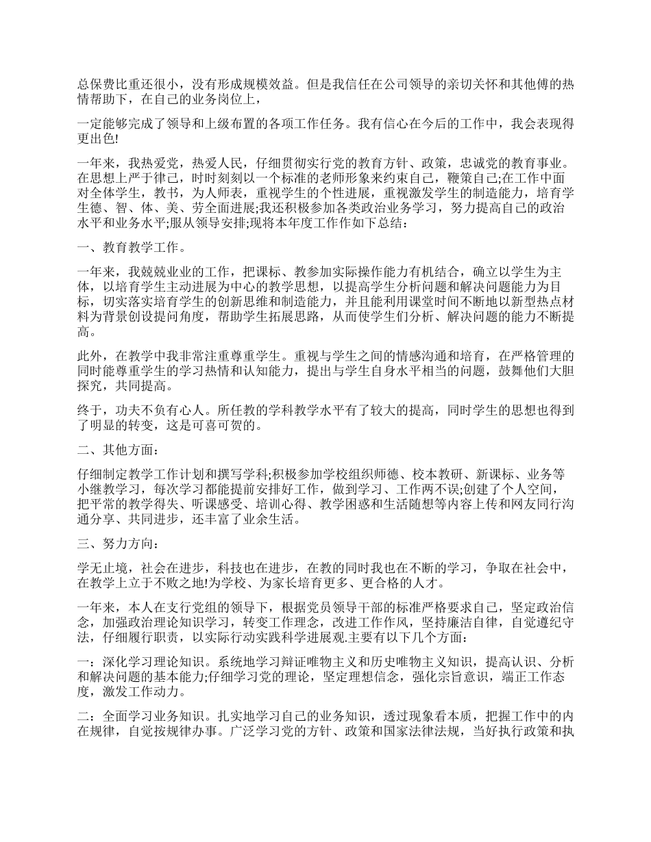 表达关于年终工作自我鉴定_第2页