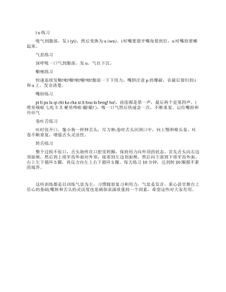 表演练声技巧整理