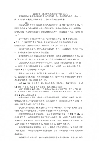表白情书：遇上你是偶然喜欢你是必然