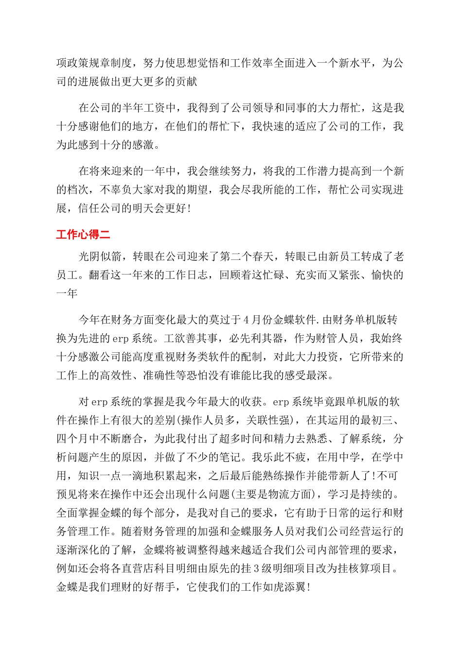 表示优秀员工的自我评价范文_第3页