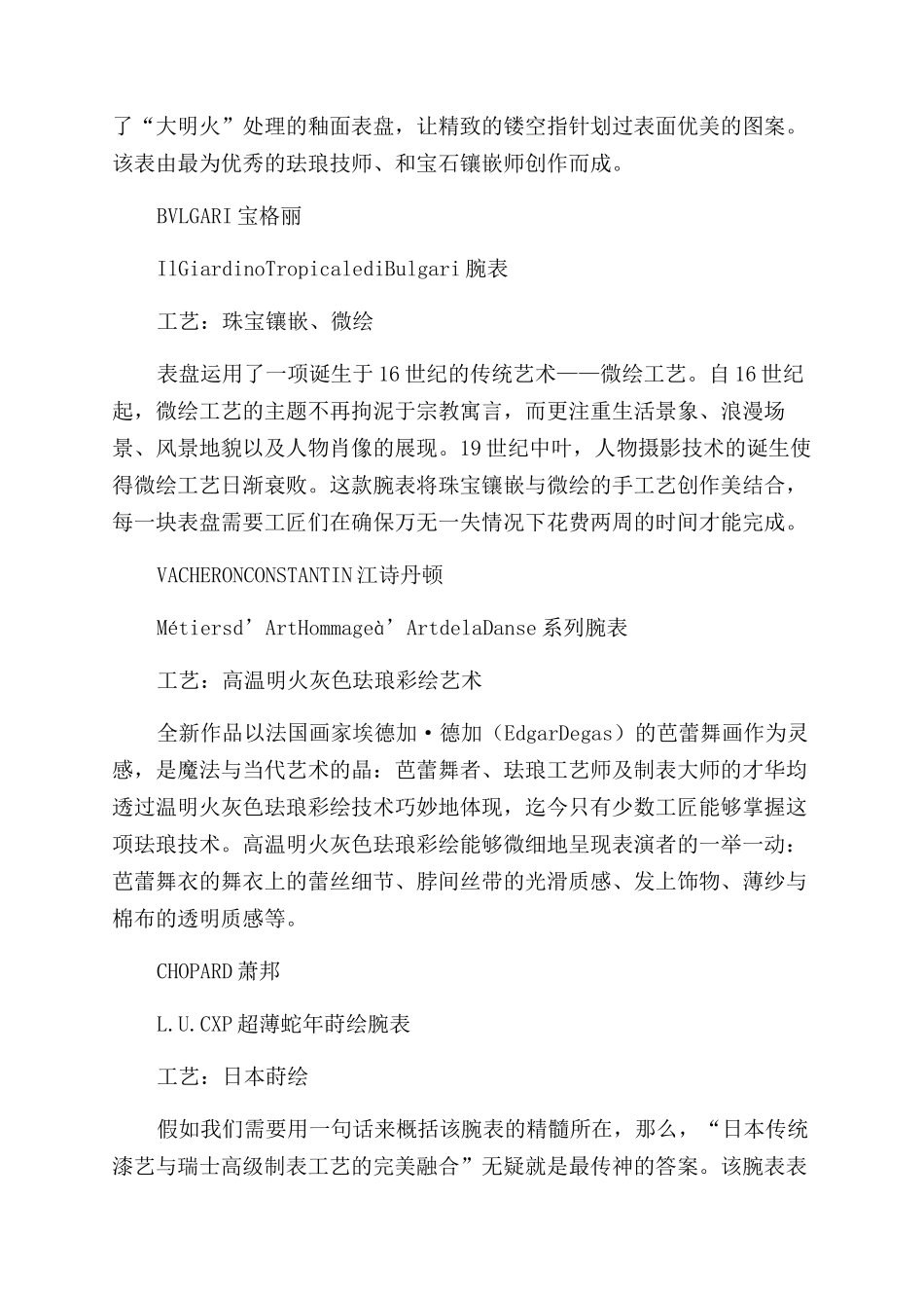 表盘中的少数派特殊工艺让方寸间生机勃勃_第3页