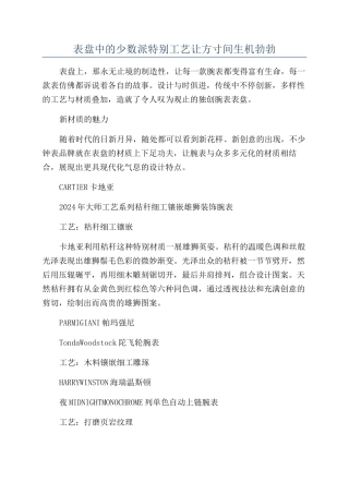表盘中的少数派特殊工艺让方寸间生机勃勃