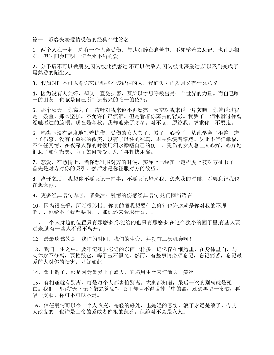 表达害怕受伤害的爱情句子_第1页