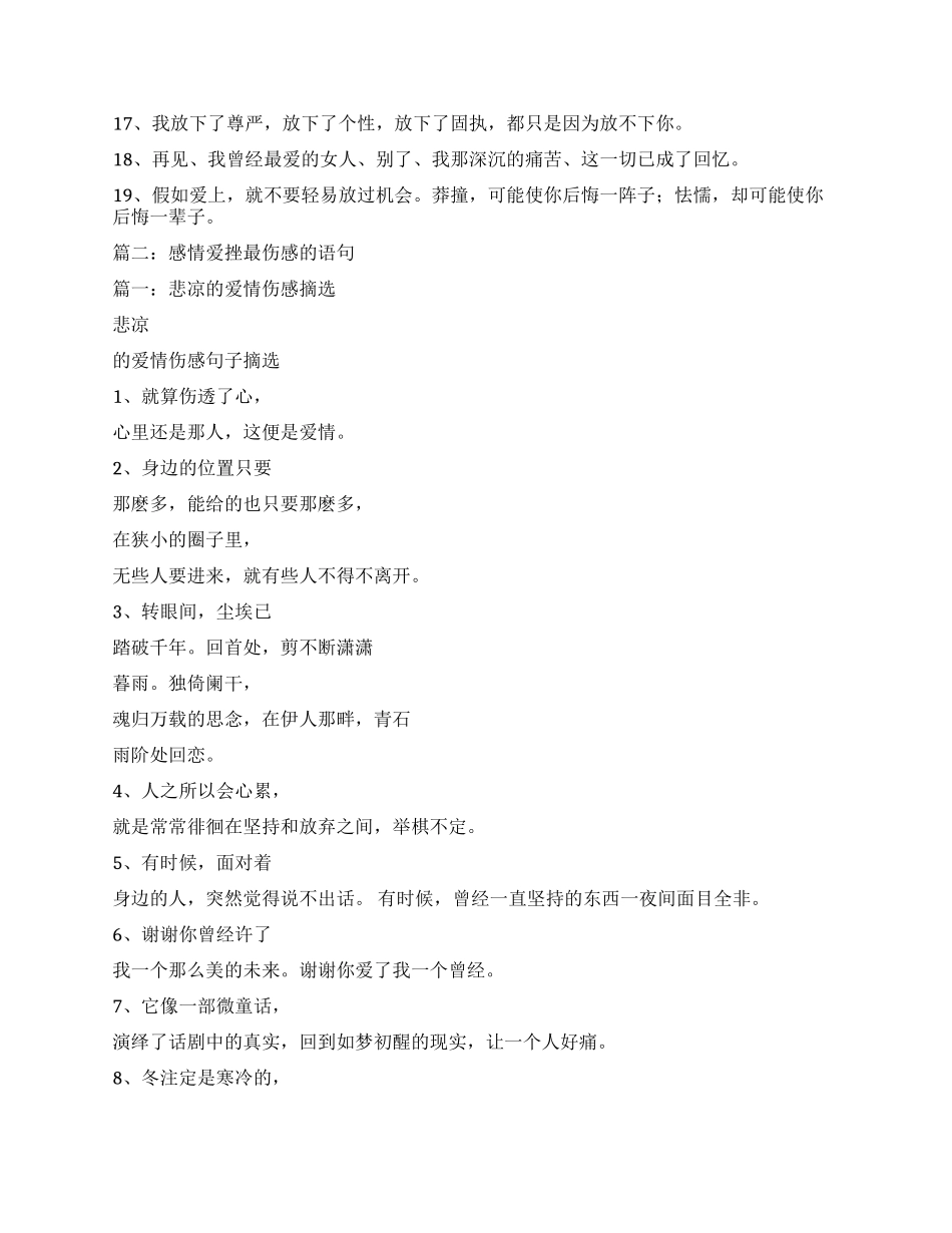 表达害怕受伤害的爱情句子_第2页