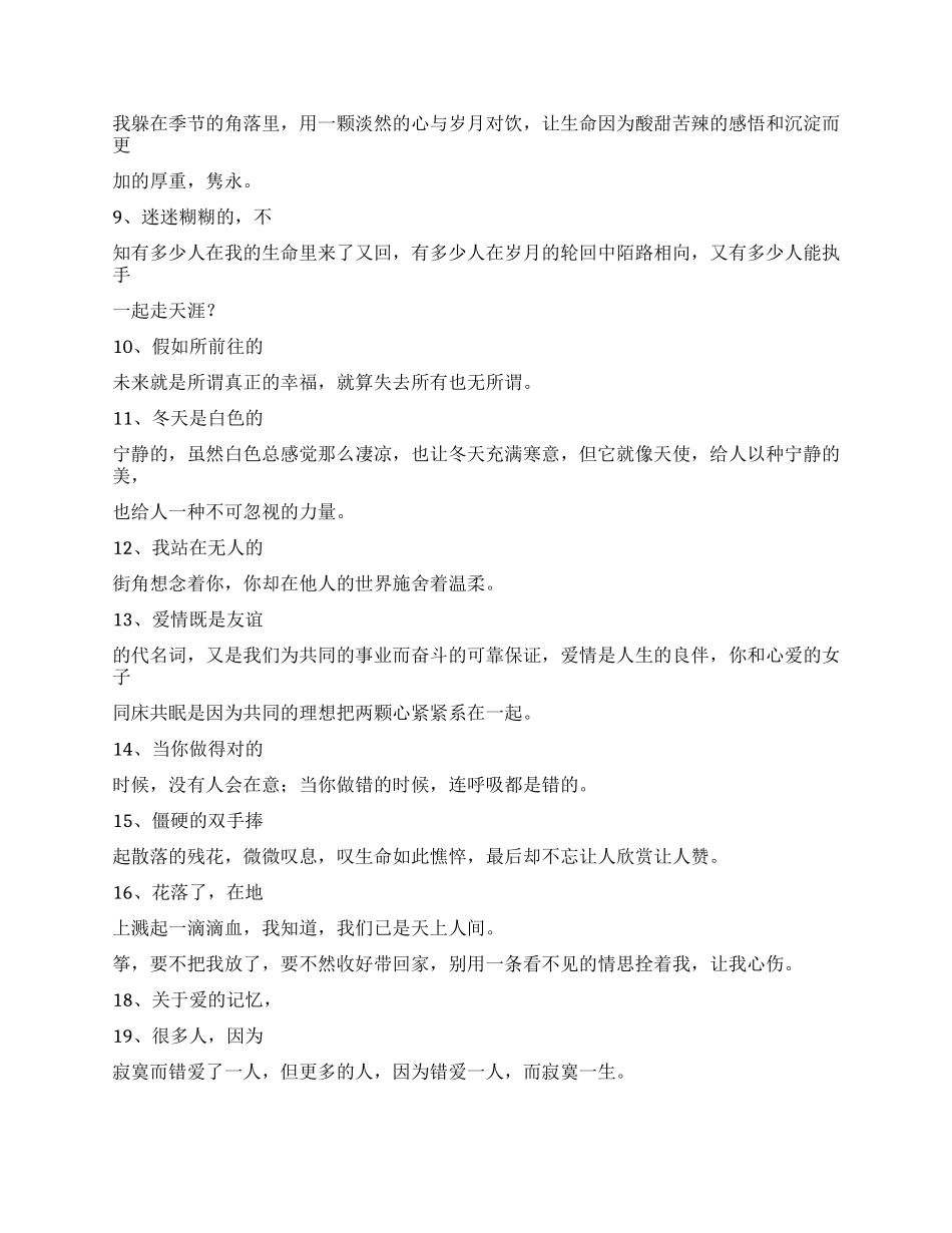 表达害怕受伤害的爱情句子_第3页