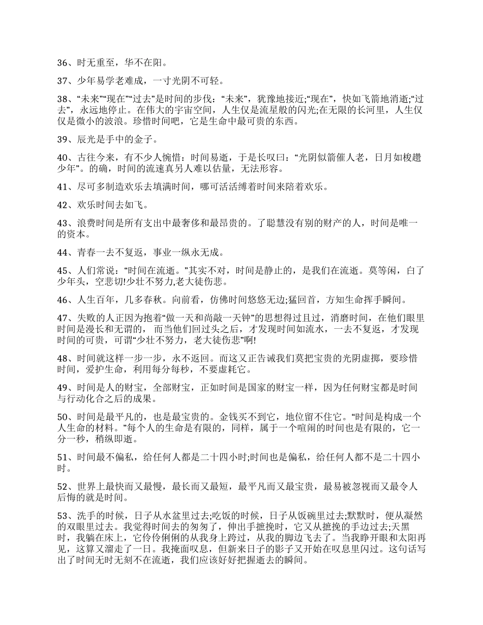 表示时间飞逝的经典感言形容时间飞逝的感悟句子_第2页