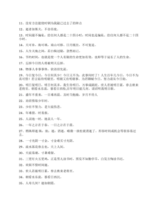 表示时间飞逝的经典感言形容时间飞逝的感悟句子