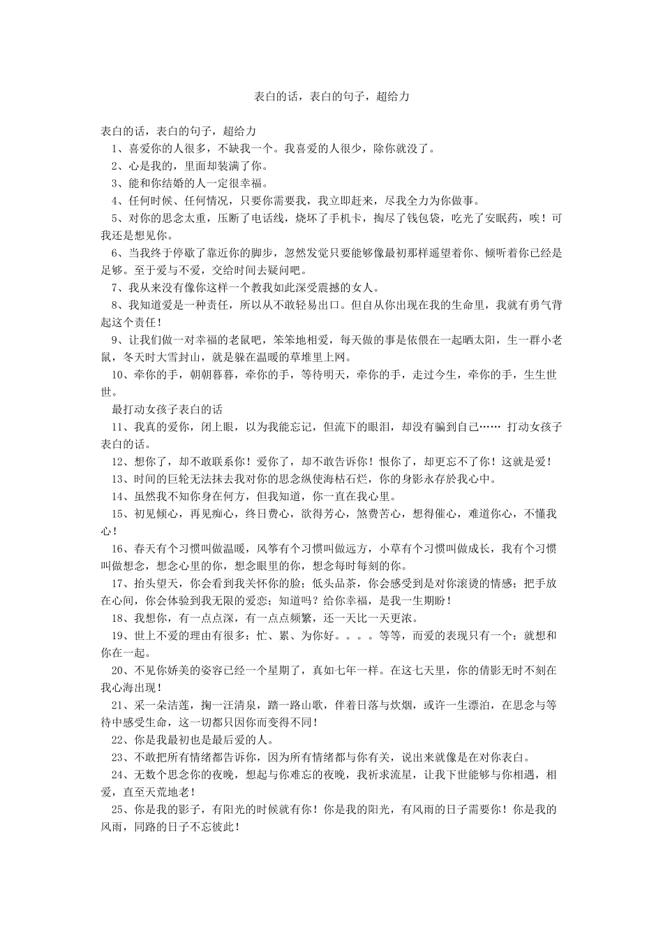 表白的话表白的句子超给力_第1页