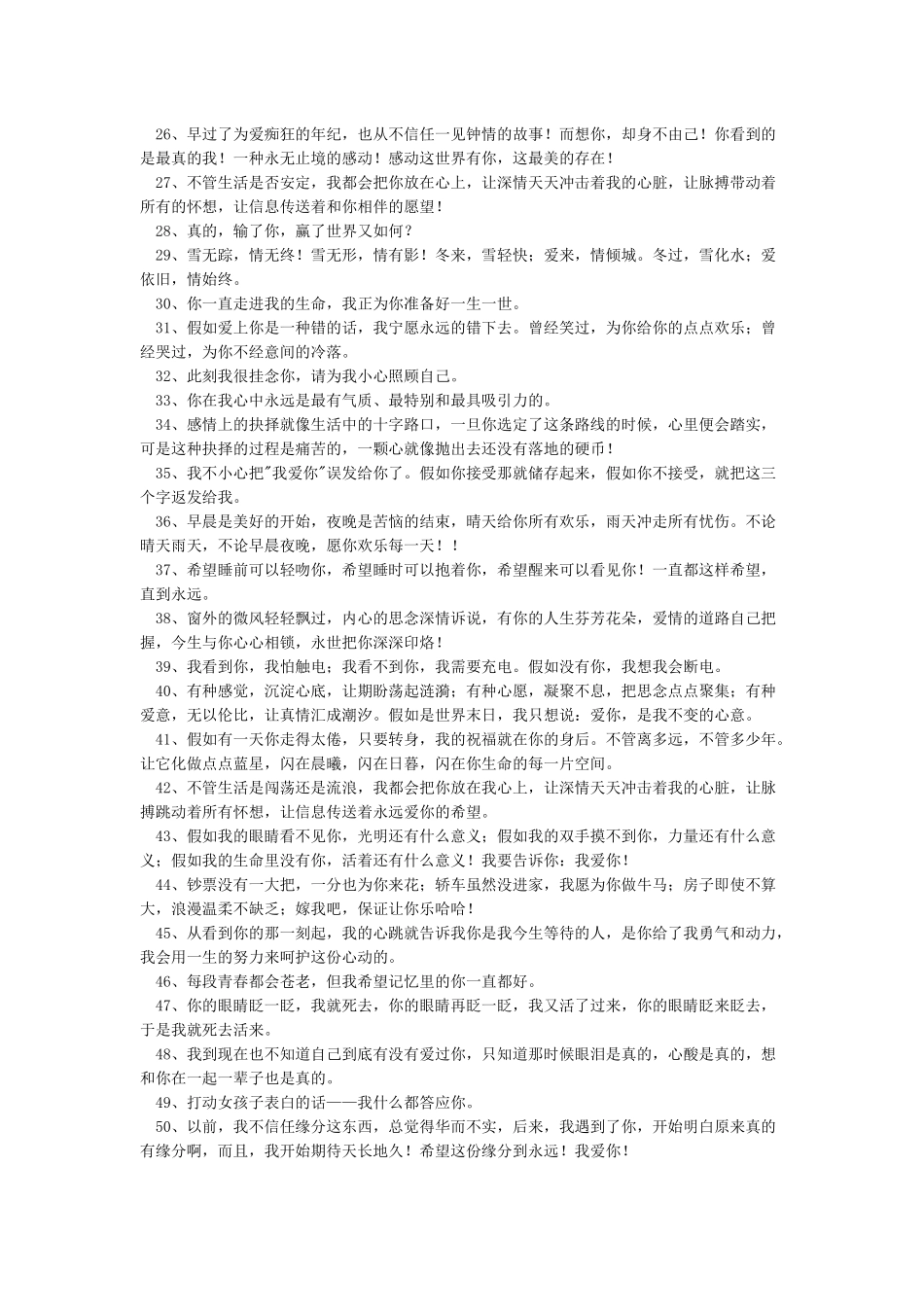 表白的话表白的句子超给力_第2页