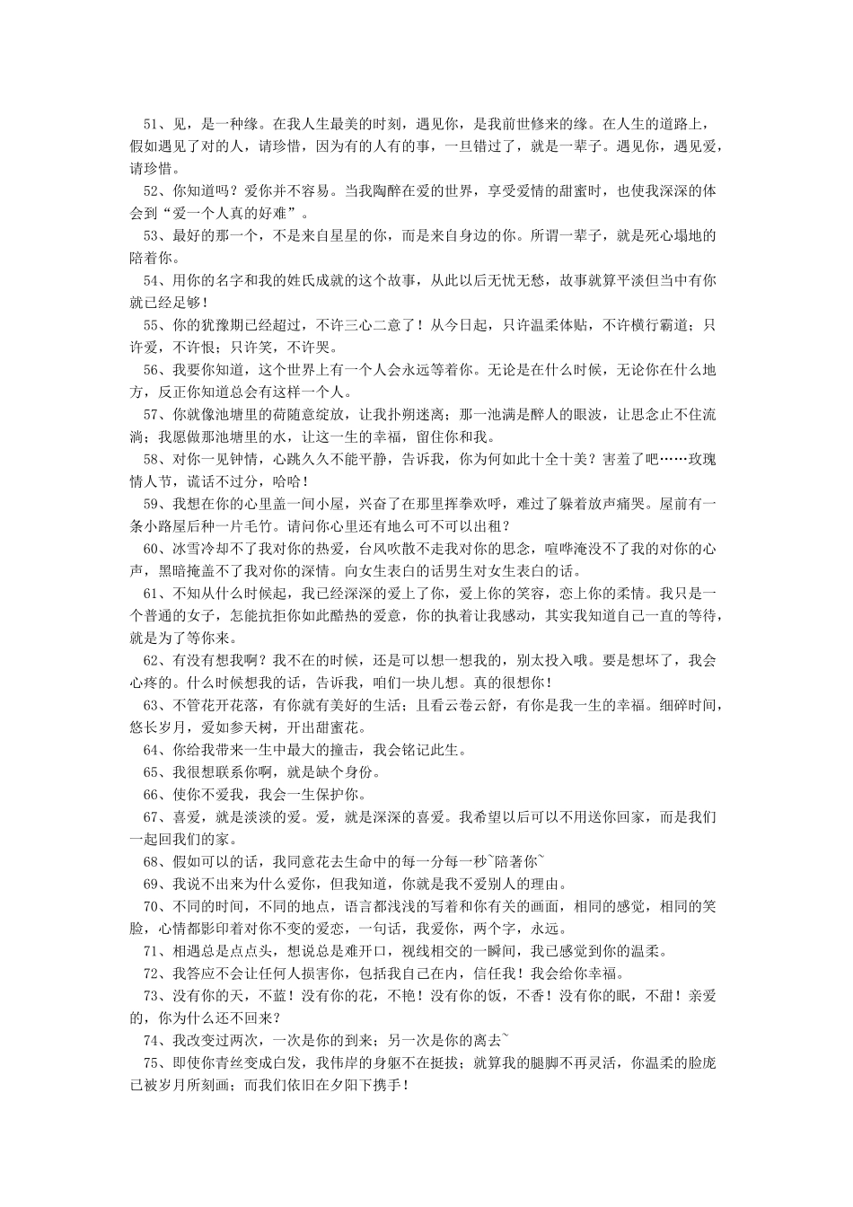 表白的话表白的句子超给力_第3页