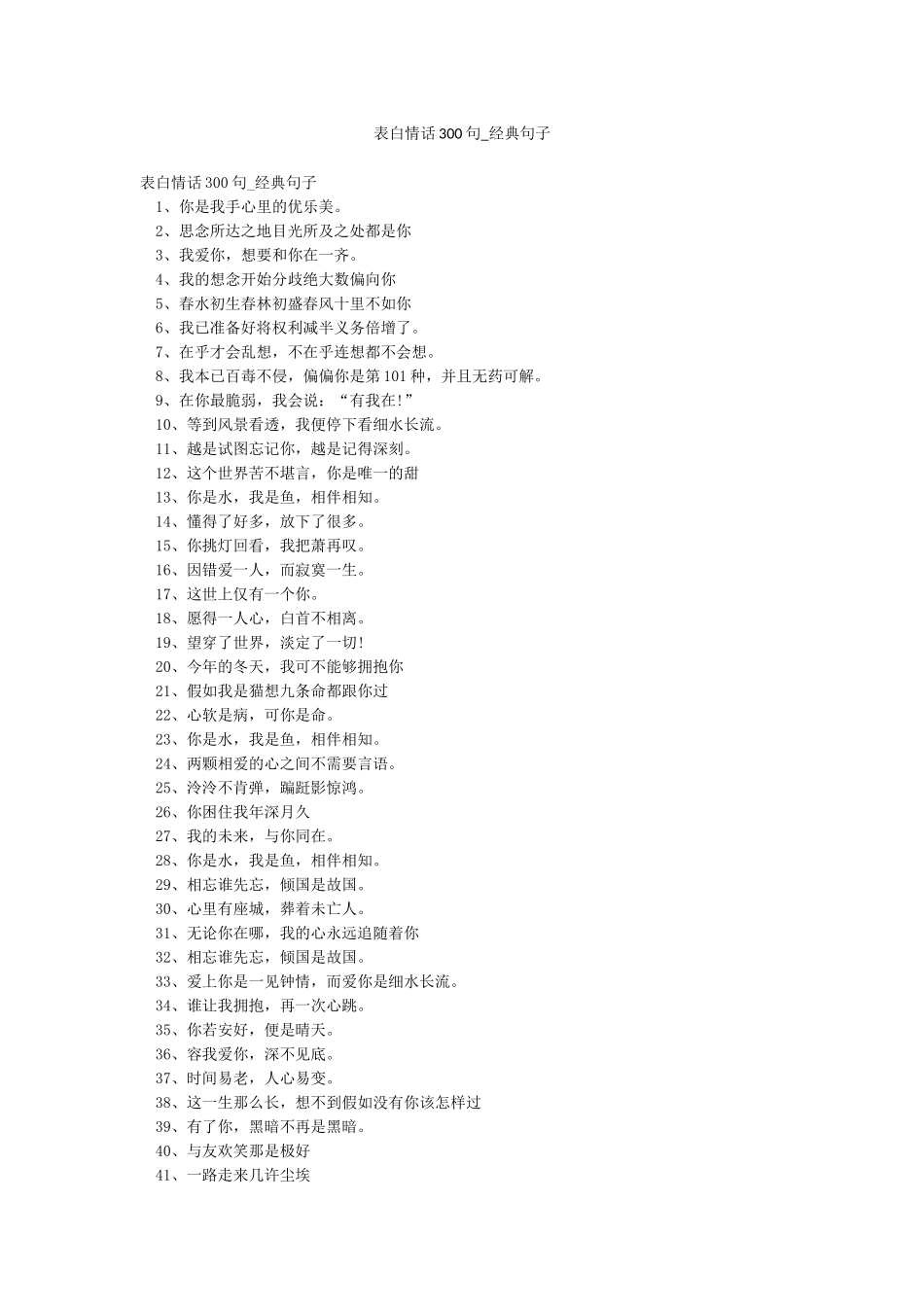 表白情话300句-经典句子_第1页