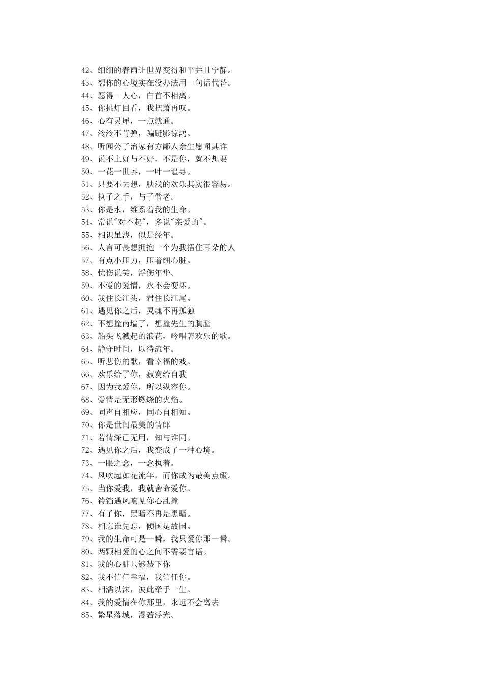 表白情话300句-经典句子_第2页