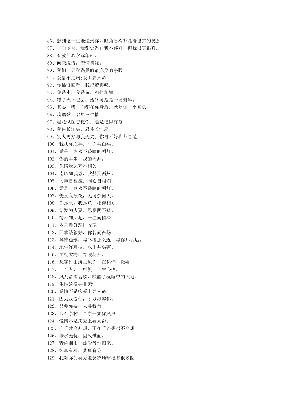 表白情话300句-经典句子_第3页