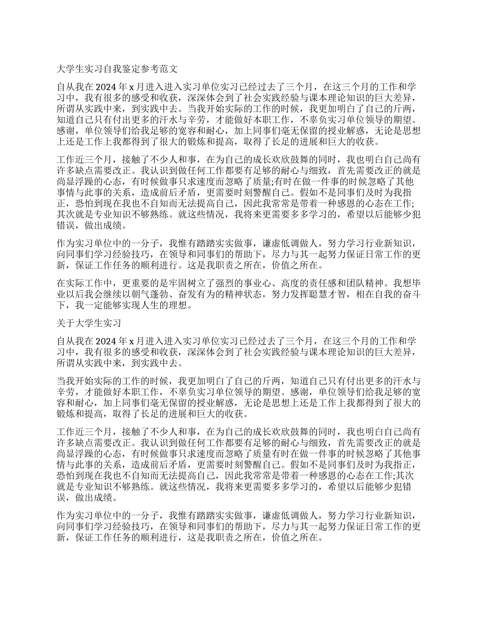 表达大学生实习自我鉴定_第1页