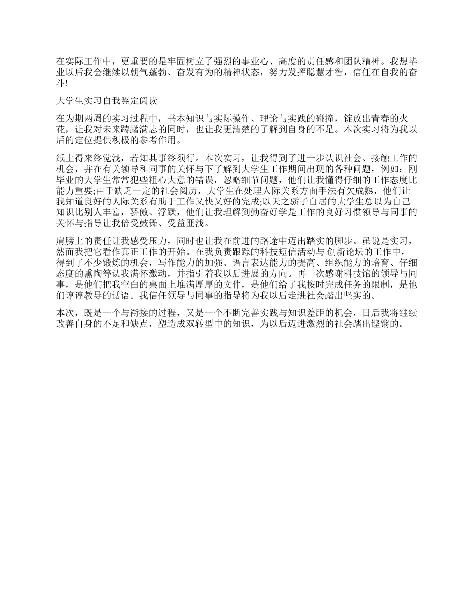 表达大学生实习自我鉴定_第2页