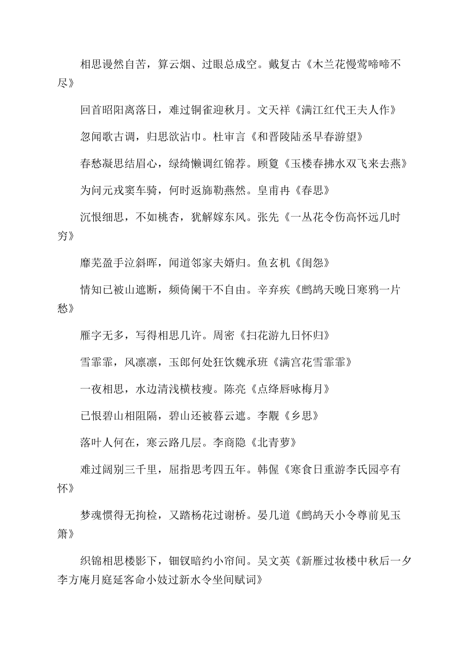 表达对一个人的思念的诗句表达对远方爱人的思念_第2页