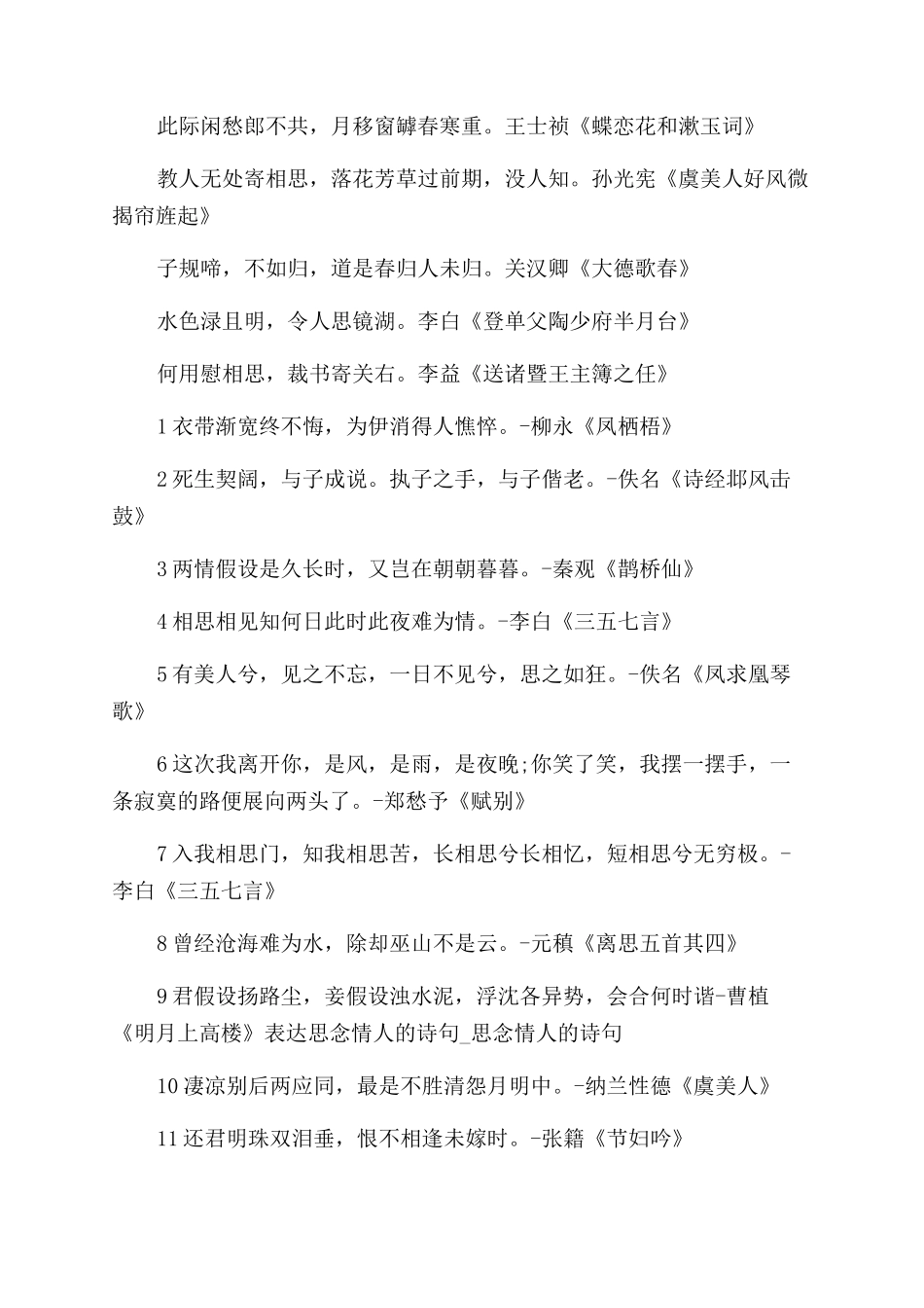 表达对一个人的思念的诗句表达对远方爱人的思念_第3页