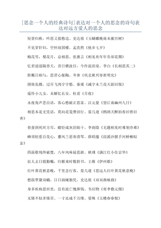 表达对一个人的思念的诗句表达对远方爱人的思念