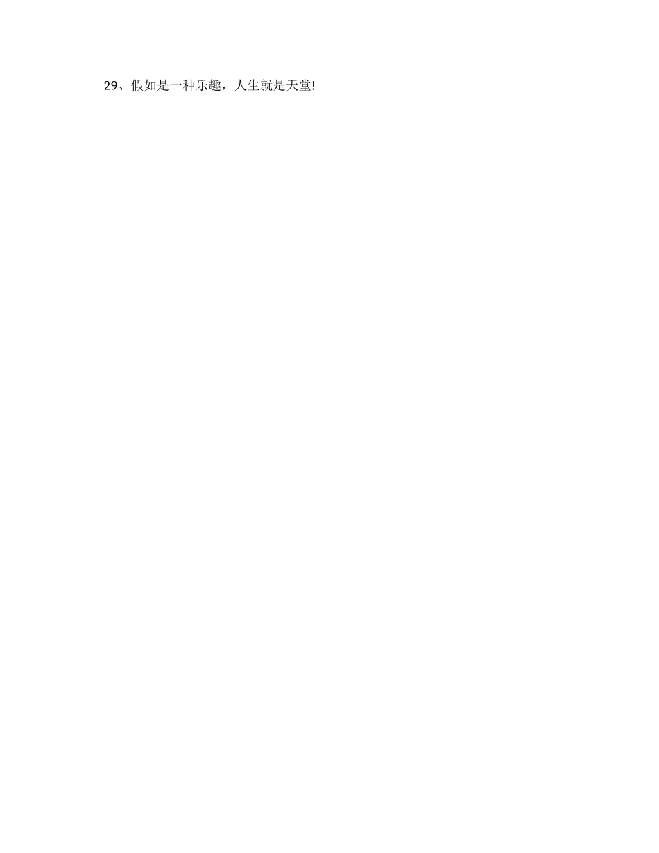 表达奋斗方面的名言名句_第2页