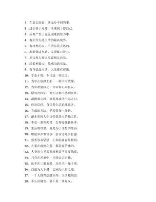 表达奋斗方面的名言名句