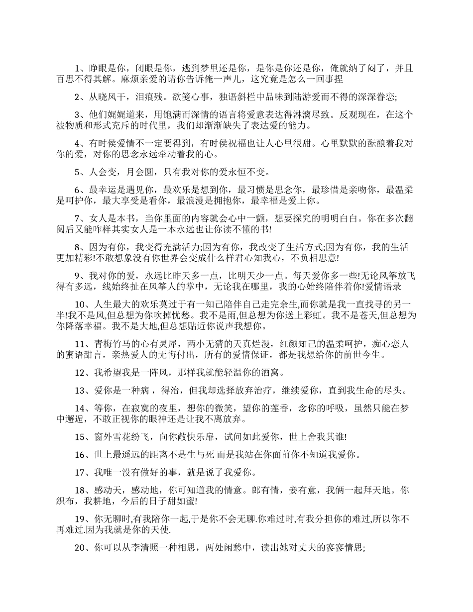 表达爱意的爱情名言_第1页